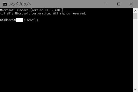 コマンドプロンプトで ipconfig