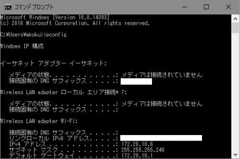 パソコンの IP アドレスを調べる