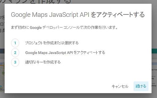 API アクティベートの手順