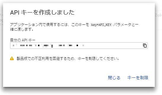 API キーが作成された