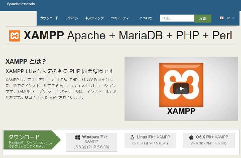 XAMPP(ザンプ)のサイト