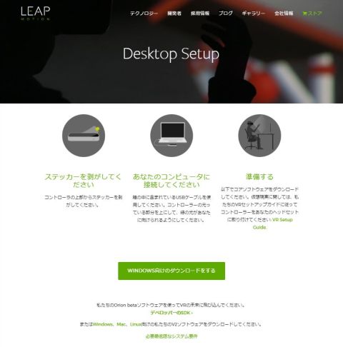 Leap Motion のドライバのダウンロード